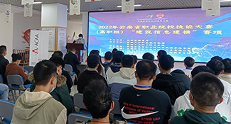 ACAA助力云南省职业院校技能大赛建筑信息建模赛项，大赛圆满收官。